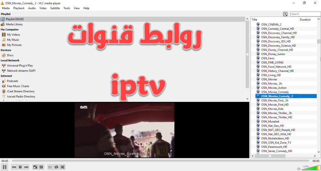 روابط iptv m3u لجميع القنوات العربية والعالمية بتاريخ اليوم