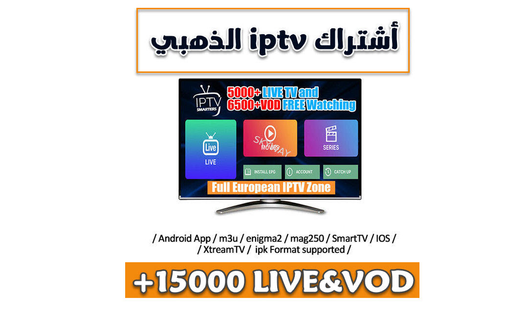اشتراك iptv في الاردن الأرشيف اشتركات Iptv