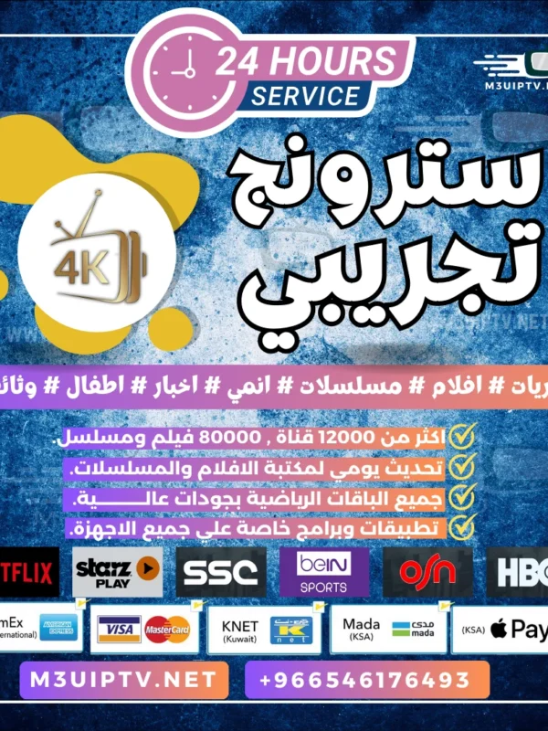 سيرفر Strong 4k: جرّب النسخة التجريبية الآن 24 ساعة