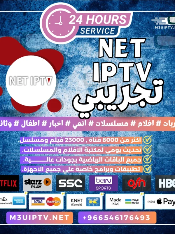 تطبيق NET IPTV: جرّب النسخة التجريبية الآن 24 ساعة