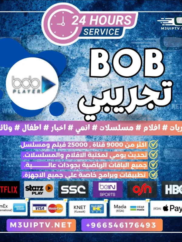 تطبيق BOB Player: جرّب النسخة التجريبية الآن 24 ساعة