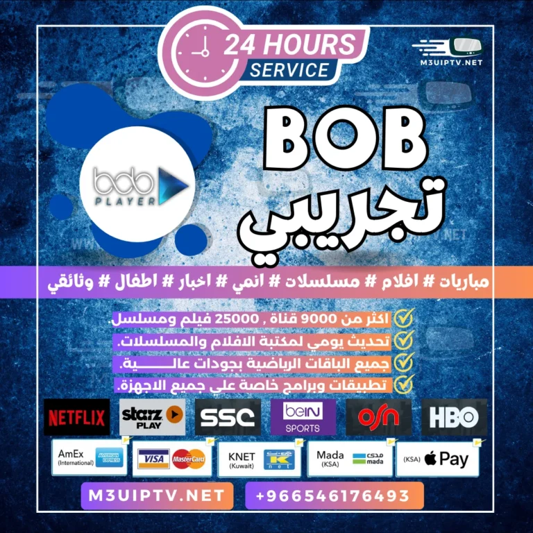 تطبيق BOB Player: جرّب النسخة التجريبية الآن 24 ساعة