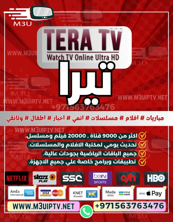 اشتراك تيرا TERA TV 4k