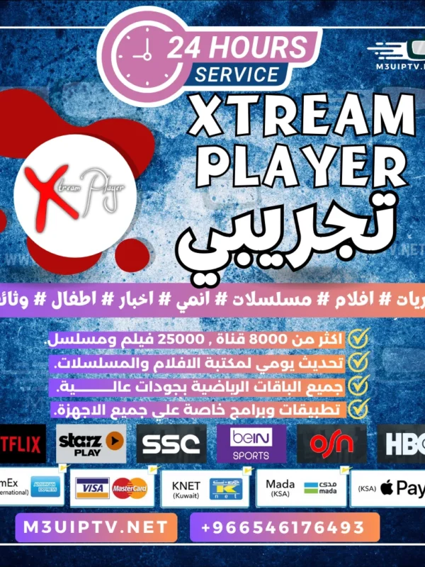 تطبيق Xtream IPTV Player: جرّب النسخة التجريبية الآن 24 ساعة