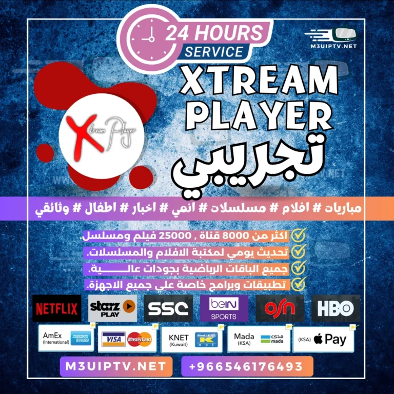 تطبيق Xtream IPTV Player: جرّب النسخة التجريبية الآن 24 ساعة