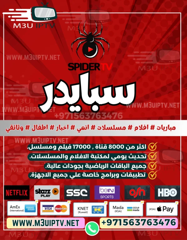 اشتراك سبايدر برو SPIDER TV PRO لمدة عام
