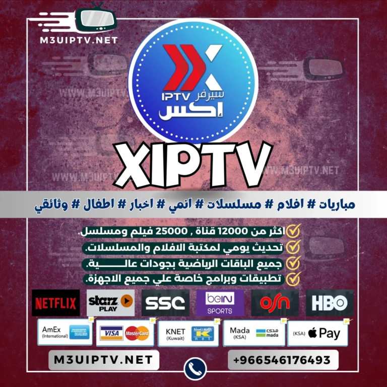 سيرفر اكس XIPTV