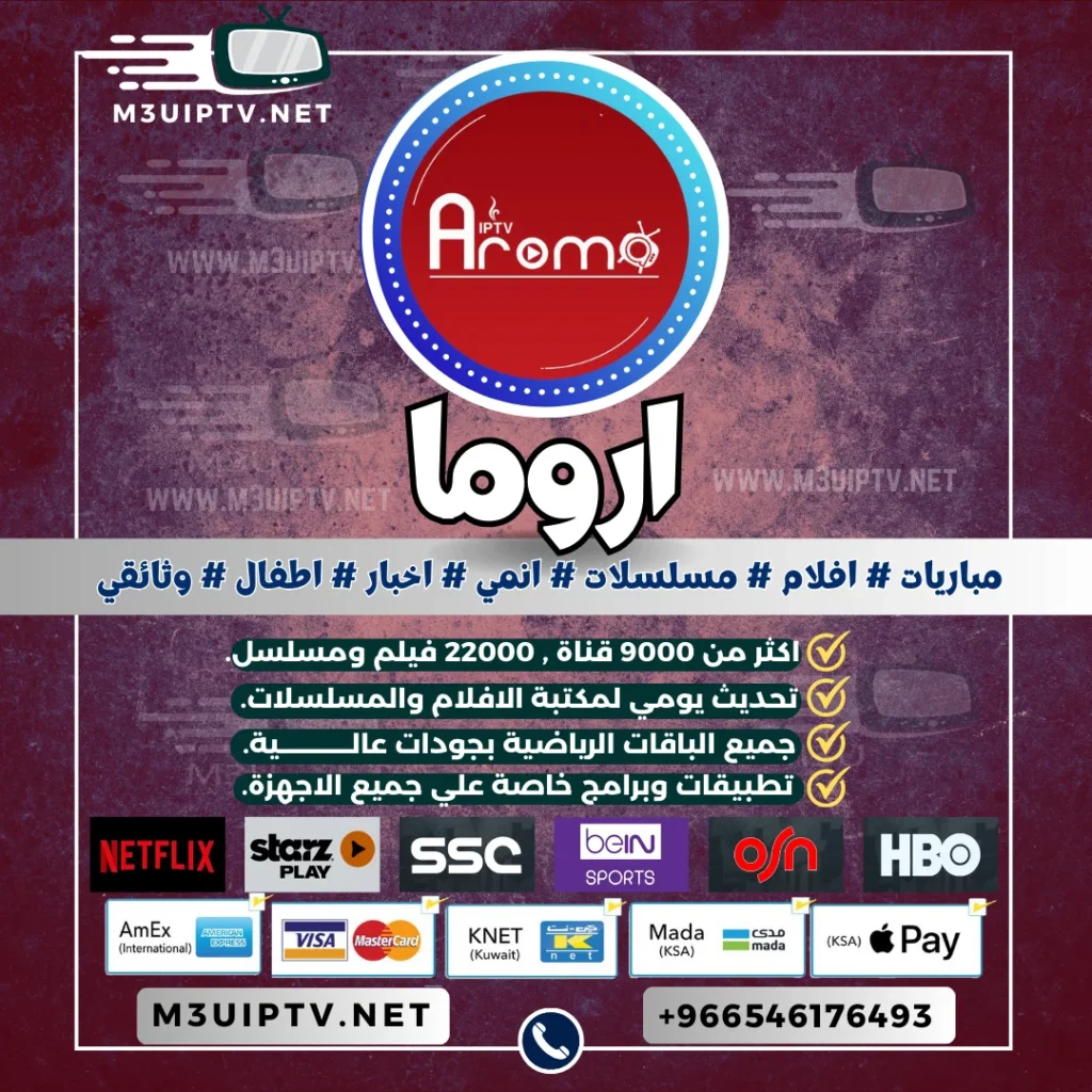 اشتراك سيرفر اروما Aroma Tv