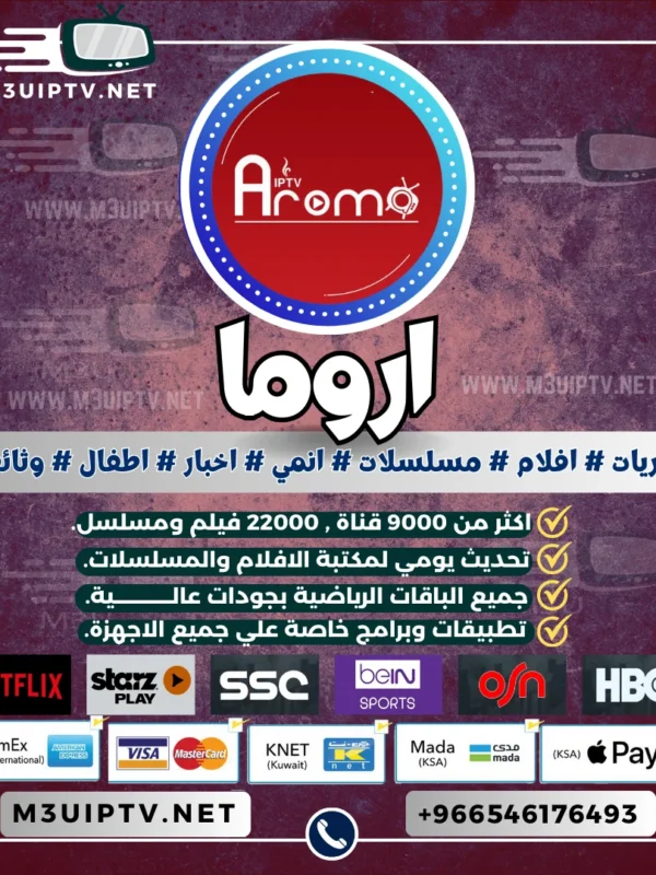 اشتراك سيرفر اروما Aroma Tv