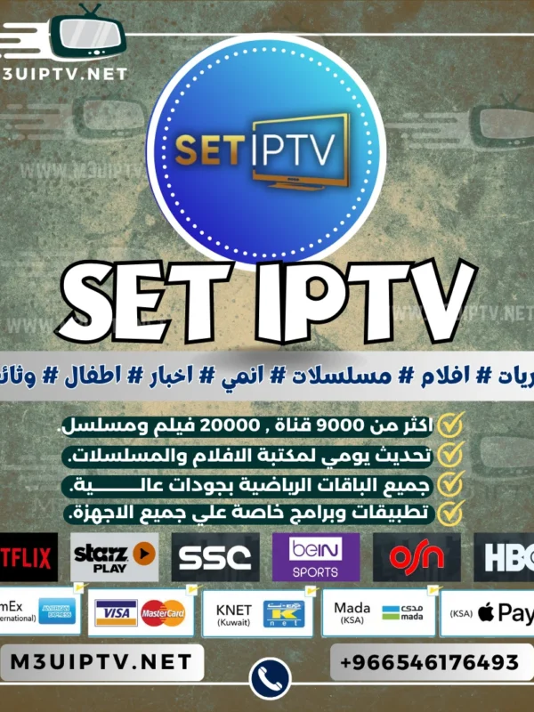 اشتراك تطبيق Set IPTV