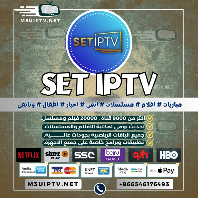 اشتراك تطبيق Set IPTV