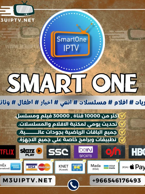 اشتراك تطبيق Smart One IPTV