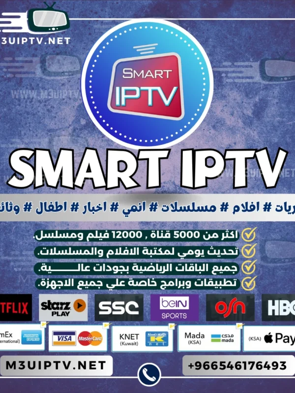 اشتراك تطبيق smart iptv