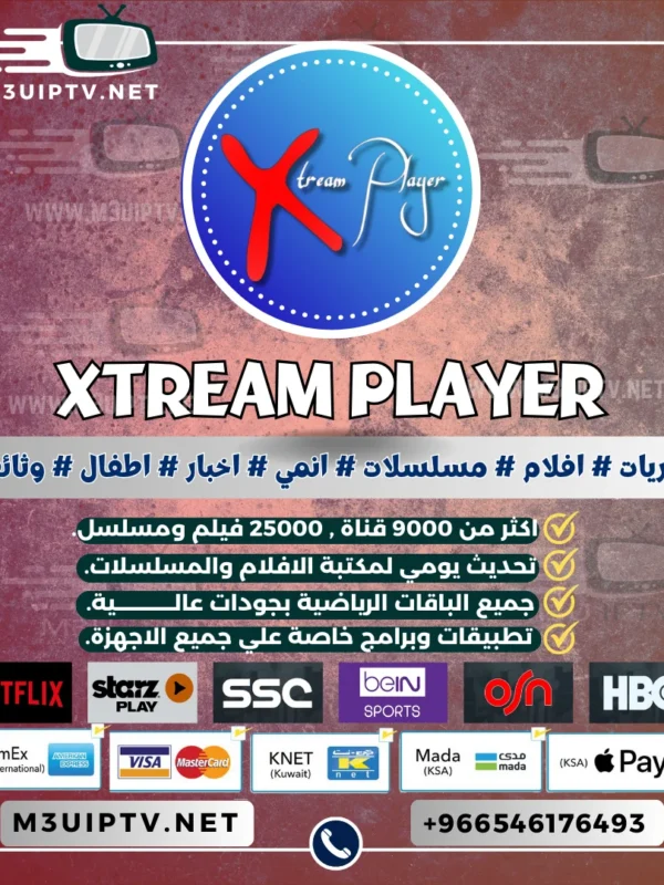 شراء تفعيل تطبيق Xtream IPTV Player