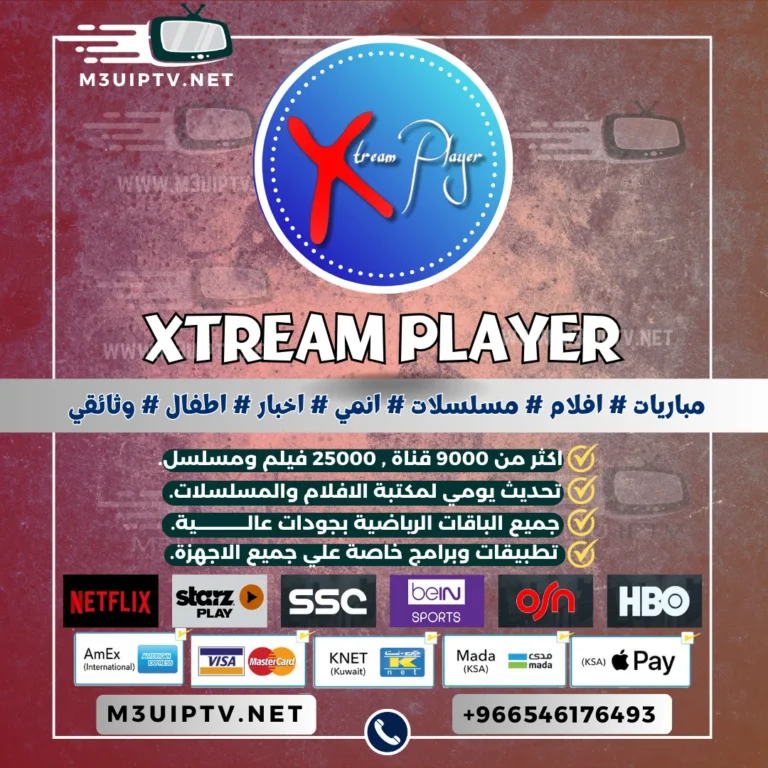 شراء تفعيل تطبيق Xtream IPTV Player