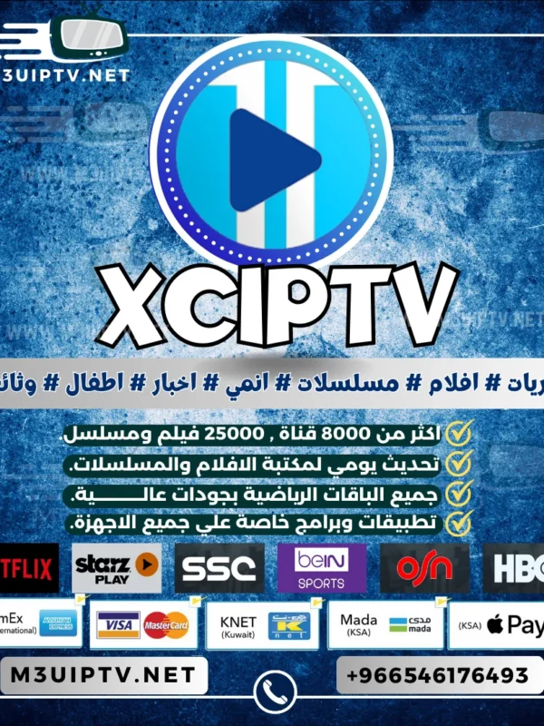 كود تفعيل تطبيق XCIPTV