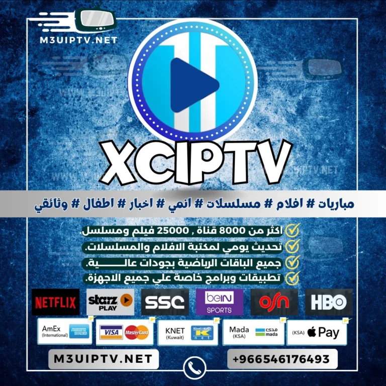 كود تفعيل تطبيق XCIPTV