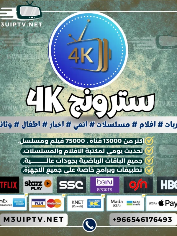 اشتراك سيرفر سترونج 4k الأصلي