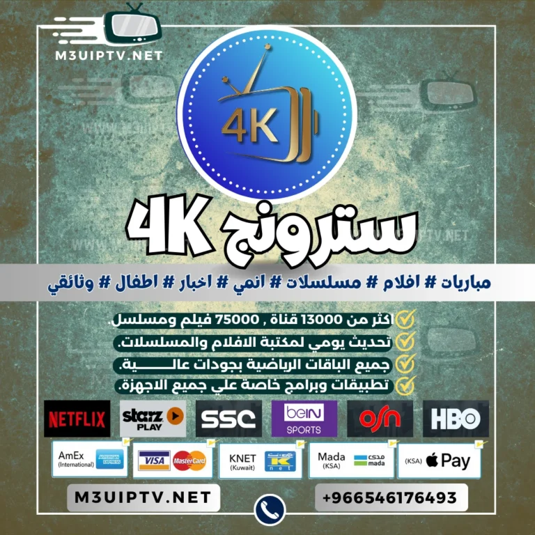 اشتراك سيرفر سترونج 4k الأصلي