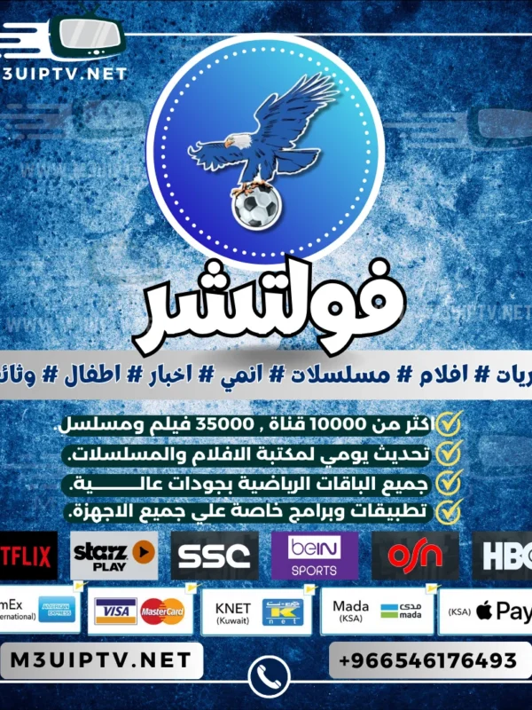 اشتراك سيرفر فولتشر Vulture Tv