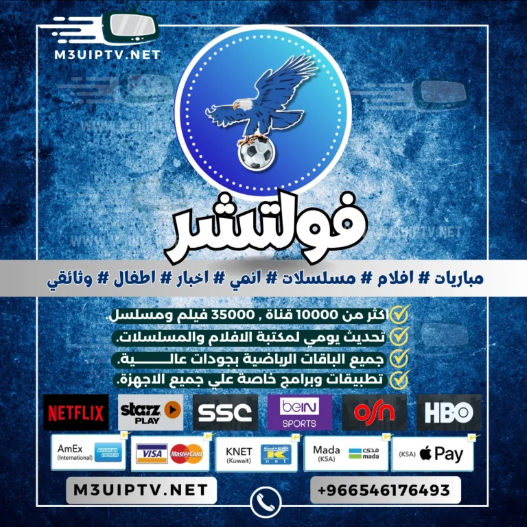 اشتراك سيرفر فولتشر Vulture Tv