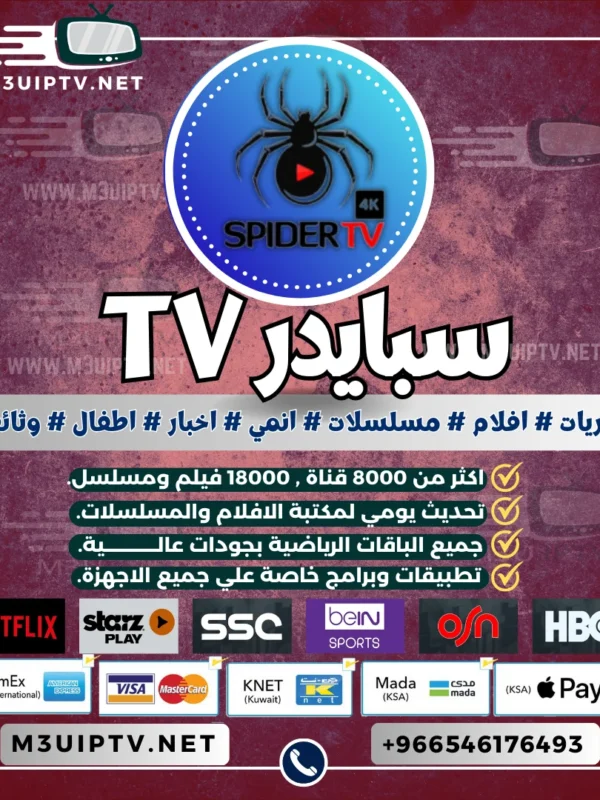 اشتراك سيرفر سبايدر SPIDER TV