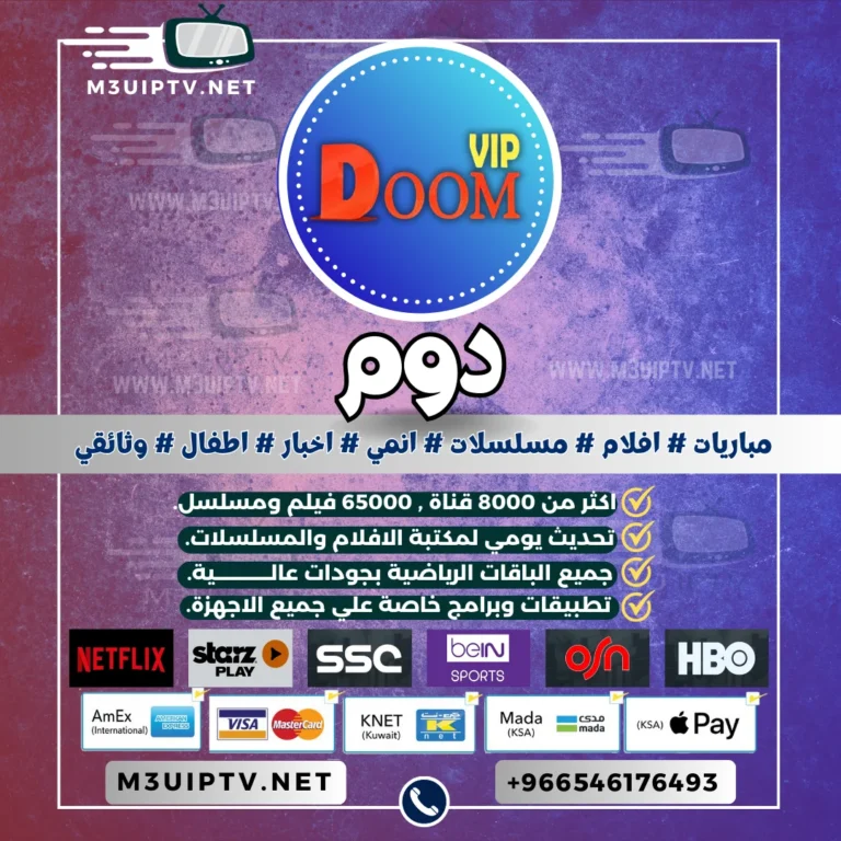 اشتراك سيرفر دوم Doom VIP الباقة كاملة