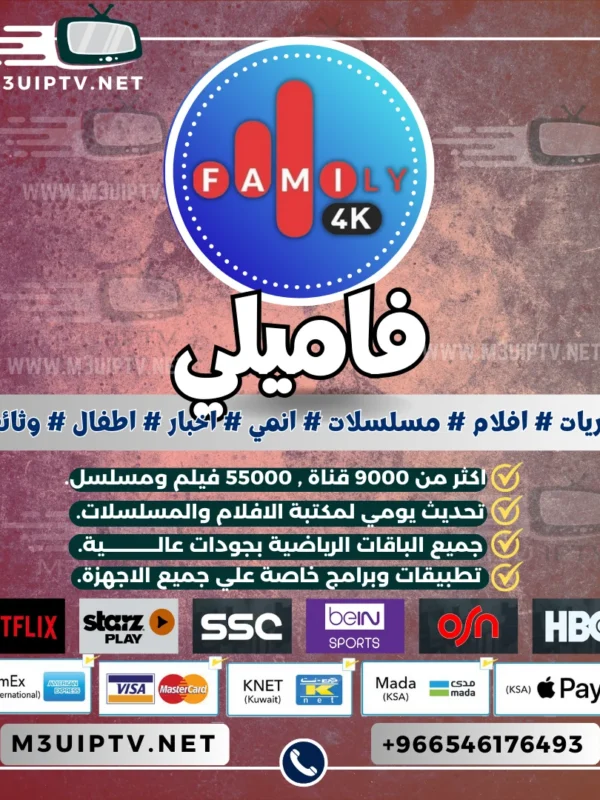 اشتراك سيرفر فاميلي Family 4k