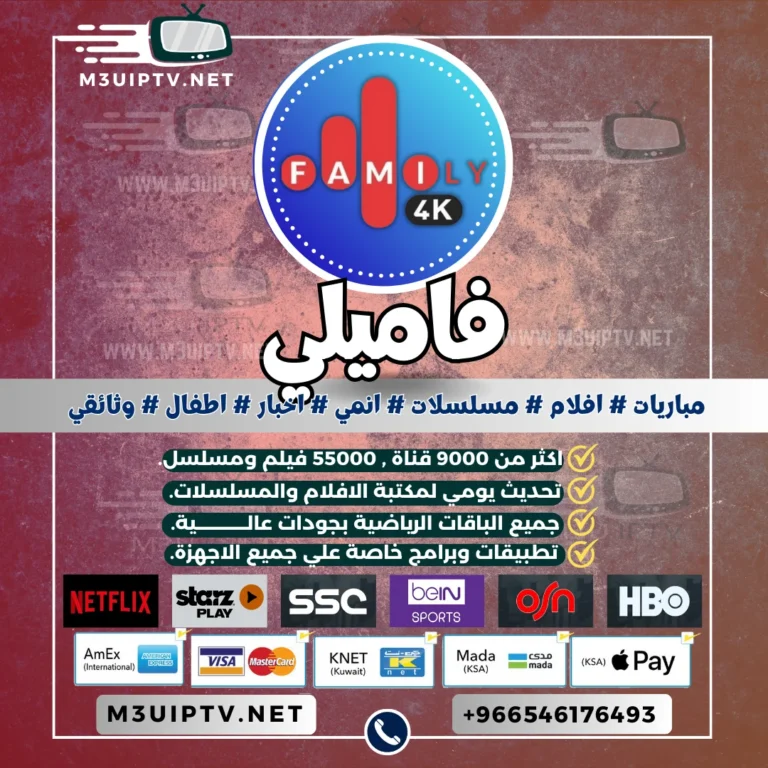 اشتراك سيرفر فاميلي Family 4k