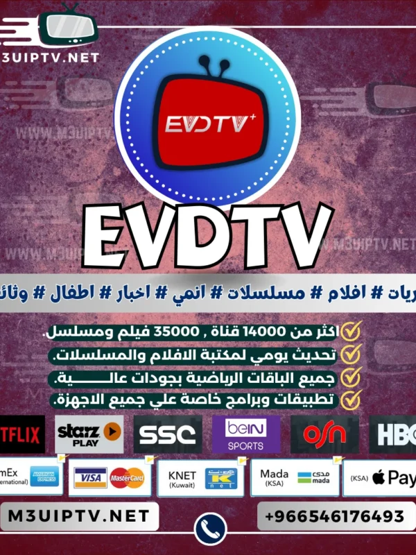 اشتراك EVDTV IPTV البريميوم