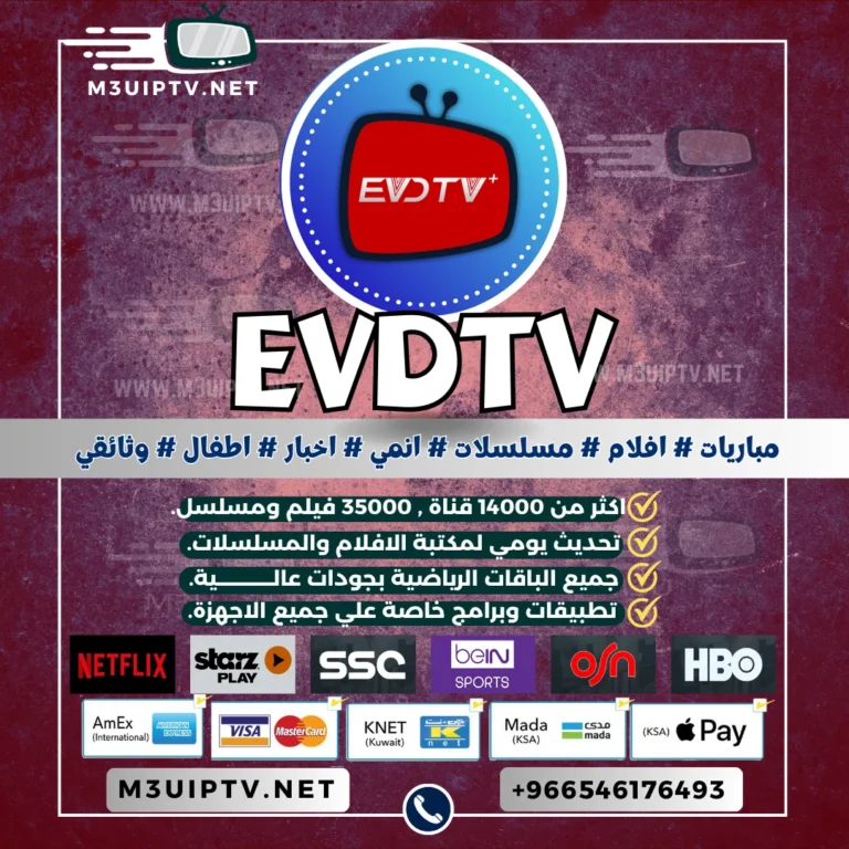 اشتراك EVDTV IPTV البريميوم