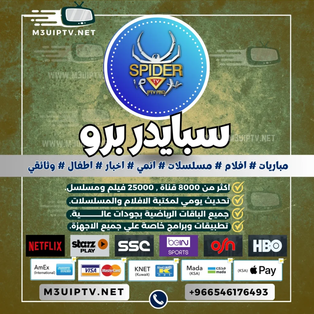 اشتراك سيرفر سبايدر برو SPIDER TV PRO