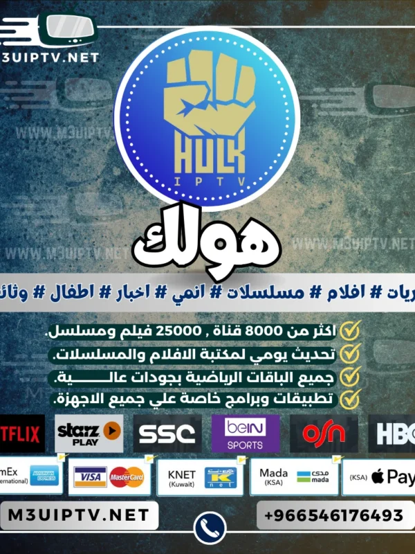 اشتراك سيرفر هولك HULK TV