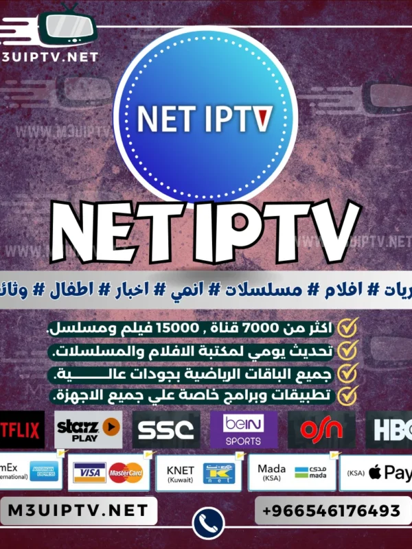 اشتراك وتفعيل تطبيق NET IPTV