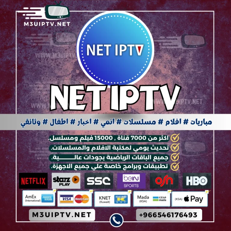 اشتراك وتفعيل تطبيق NET IPTV