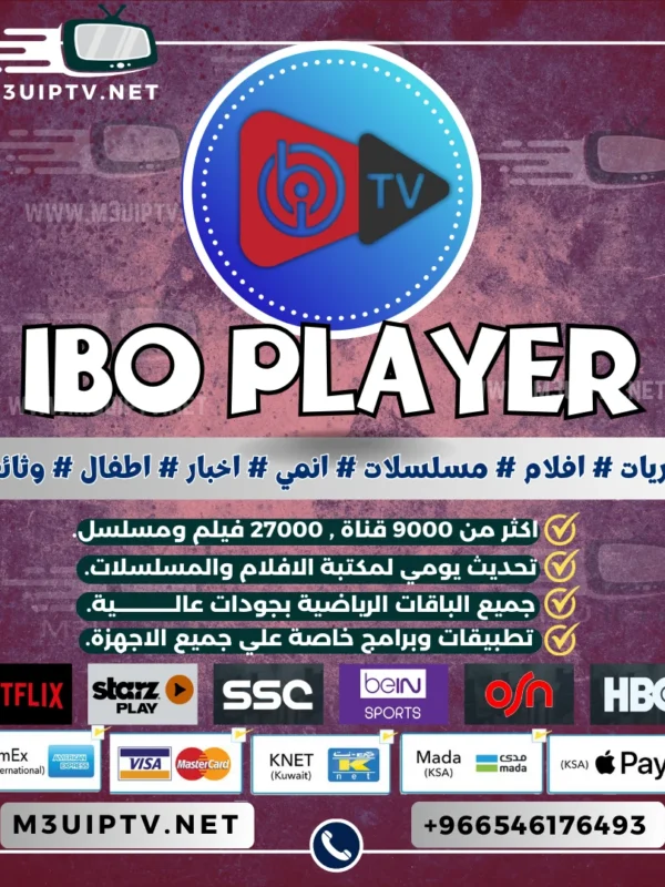 اشتراك وتفعيل IBO Player